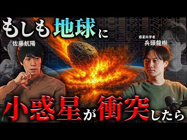 【️】接近中の小惑星が地球に衝突したらどうなるか惑星科学者に聞いたら、漫画『チ。』みたいになった。地球防衛、宇宙人がいる確率、隕石兵器、銀河系の開拓事情など。