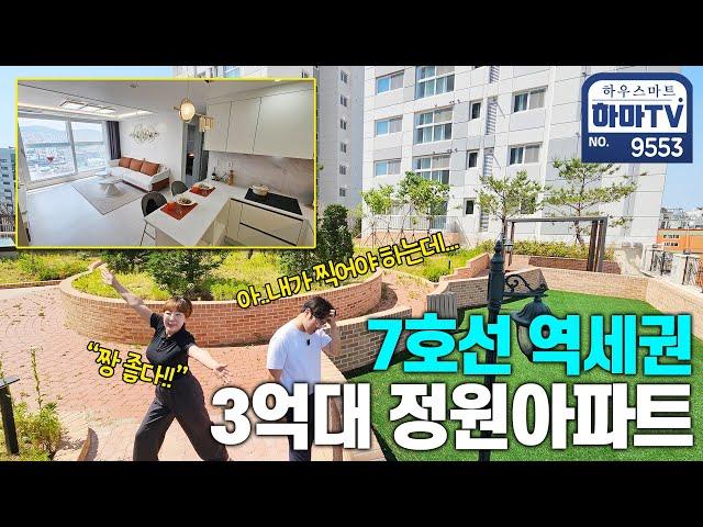 진짜 아끼고 소중했던 나의..7호선 역세권 브랜드 아파트 / 9553