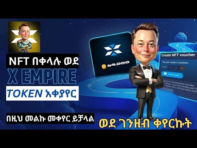 X Empire አዲስ ነገር በዚህ መልኩ መሸጥ ትችላላችሁ | Telegram | Make money online