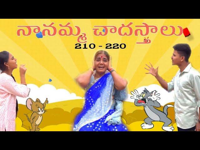 nanaamma chadasthalu #youtubepartner #trending #youtubeshorts #vlogs