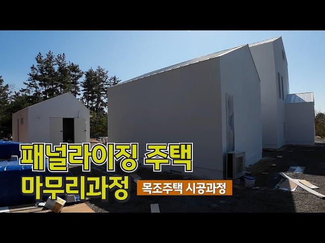 목조주택 시공과정 ㅣ패널라이징 주택_제주목조주택_핸드메이드 가구제작이 한참인 현장을 소개합니다_엘비탑인제주