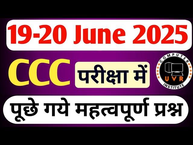 CCC 19-20 June 2025 Questions : CCC Previous Question Answer।ccc exam preparation।ccc question paper