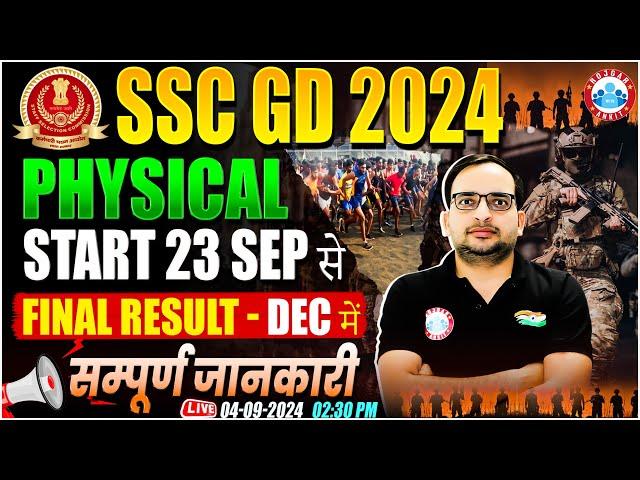 SSC GD Physical Date 2024 | SSC GD Result 2024 | SSC GD Constable Full Details By Ankit Bhati Sir