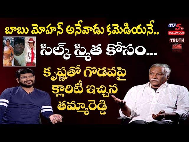 Tammareddy Bharadwaj Clarity on Clashes with Super Star Krishna | TV5 Murthy | TV5 Tollywood