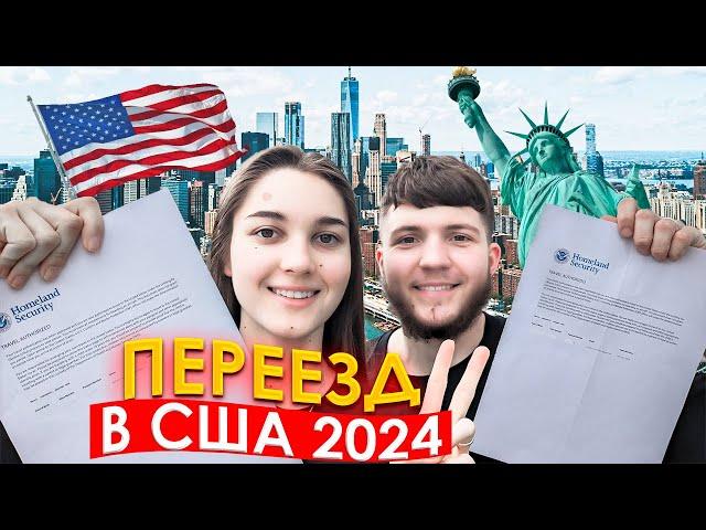 КАК НАЙТИ СПОНСОРА U4U | Переезд в США 2024 | Иммиграция в Америку 2024