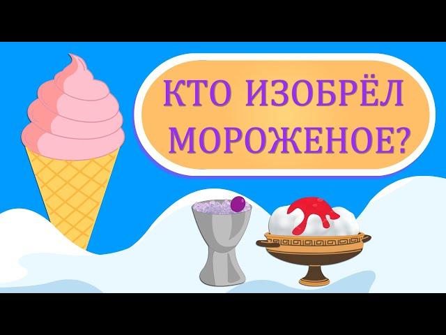 Ice Cream | The Delicious History of Ice Cream | The Ice Cream Evolution| Ice Cream Through the Ages