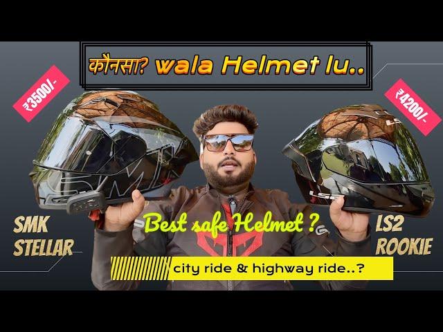 Best Safe Helmet? SMK Stellar & LS2 Rookie Comparison ￼₹3500/-, ₹4200/- only / Best Viral helmet