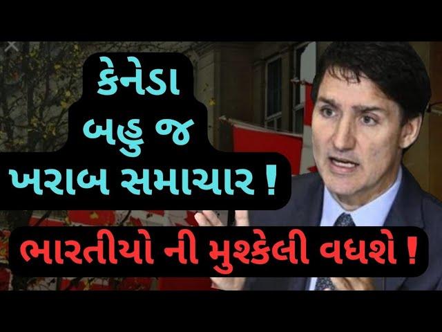 કેનેડા ખરાબ અપડેટ્સ!!! | BAD Update Canada Visa| 