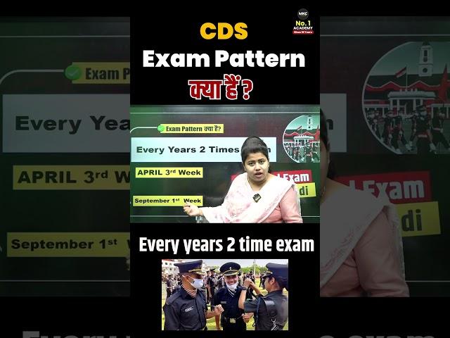 CDS Exam Pattern|| All about CDS ! ️️ #upsc #cds #cdspreparation