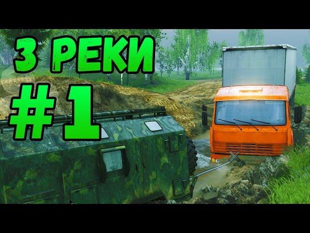 Прохождение карты "3 Реки" - #1 - Spintires