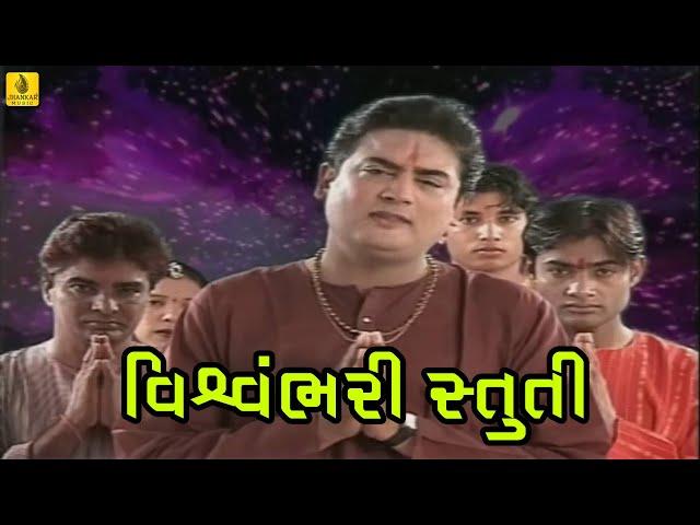 Vishvambhari Stuti ||Aarti Vandana ||Gujarati Aarti-Stuti || Suresh Wadkar || Jhankar Music