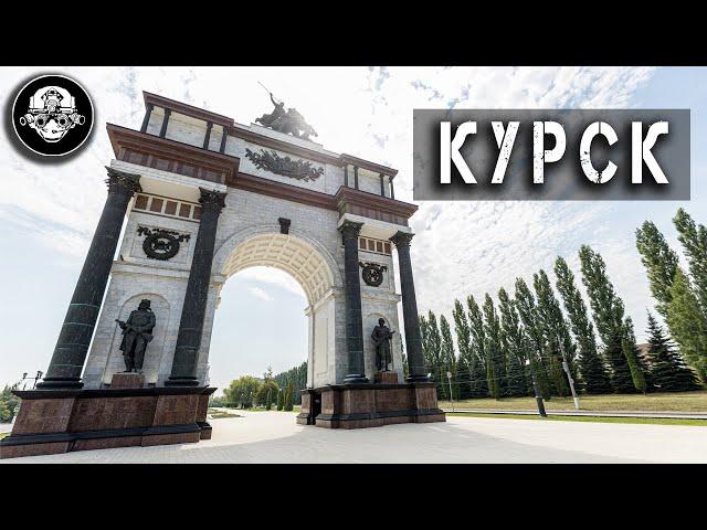 КОМАНДИРОВКА В КУРСК. ОБСТАНОВКА В КУРСКОЙ ОБЛАСТИ. ДРОНЫ НАД ГОРОДОМ. ЗОНА ЧС