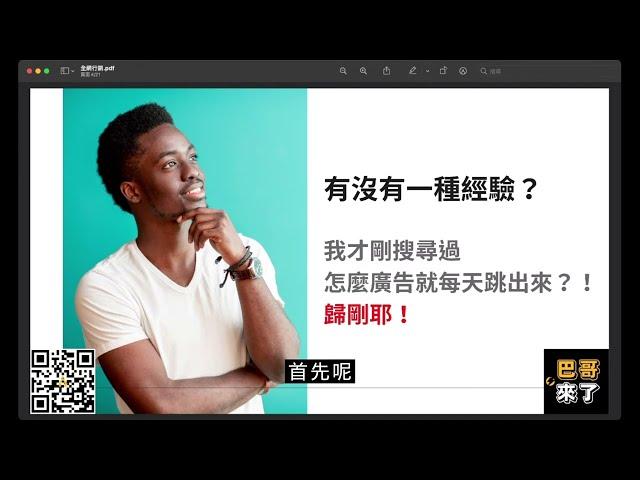 網路行銷課程｜什麼是全網行銷 ？ by 巴哥來了