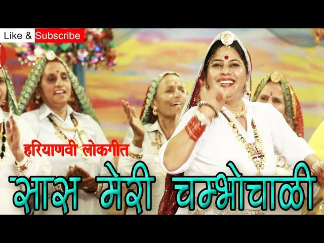 SAAS MERI CHAMBHOCHALI || HARYANVI LOKGEET || ARCHANA SUHASINI ||