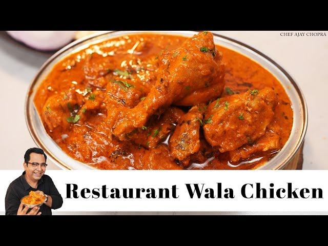 Restaurant Wala Chicken | Restaurant Style Chicken | Chef Ajay Chopra | रेस्टोरेंट स्टाइल चिकन