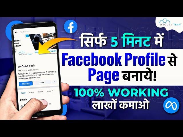 Facebook Page Kaise Banaye in 5 Minute | How to Create Facebook Page | FB Se Paise Kaise Kamaye 2023