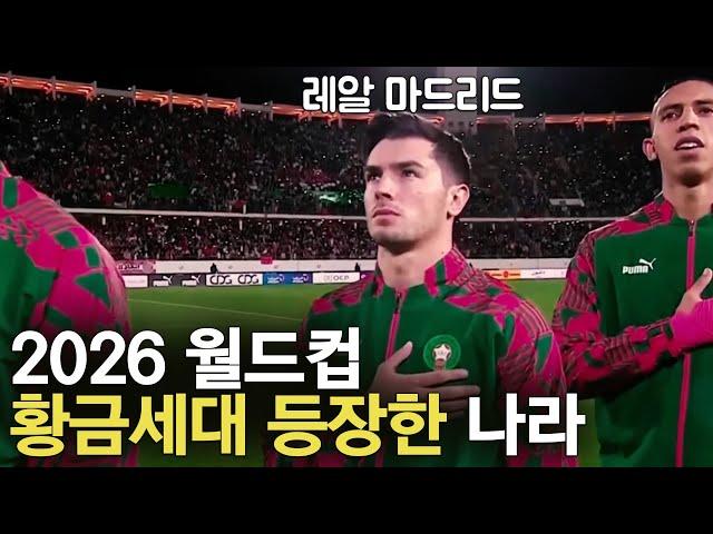 모로코 국대 베스트 11 ( 2026 월드컵 아프리카 최초 우승 도전 )