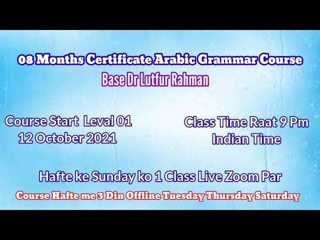 Asan Arabic Grammar 08 Months Certificate Course | By Shaikh Abdul Ghaffar Salafi ( Promo Video )