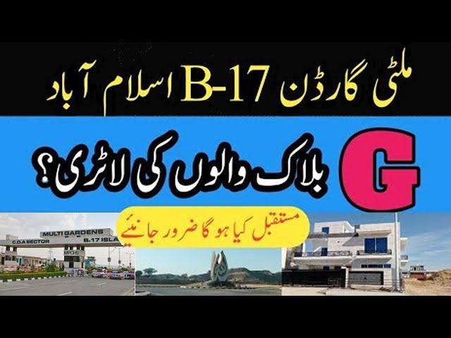 Multi Garden B17 Islamabad | G block Latest updates| Rates