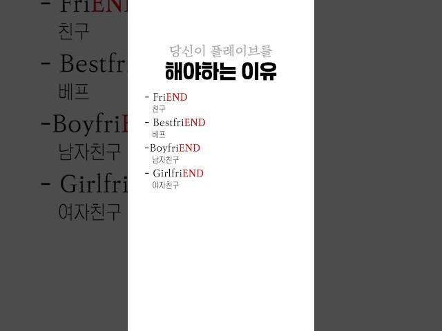 당신이 지금 당장 플레이브를 해야하는 이유