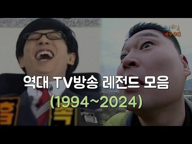 Popular Korean TV Show With Scene/Line/Meme (1994~2024)