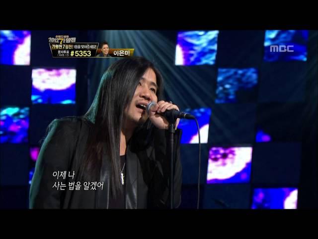 Park Wan-gyu - Eternity, 박완규 - 영원, I Am a Singer2 20121125