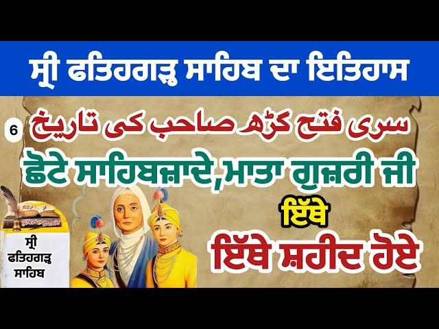 ਸ੍ਰੀ ਫਤਿਹਗੜ੍ਹ ਸਾਹਿਬ ਦਾ ਇਤਿਹਾਸ || SUKH LATTIA || HISTORY OF VILLAGE || #sukhlattia #video #fatehgarh