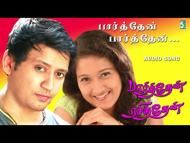 Parthen Parthen Song | Parthen Rasithen | Prashanth | Laila