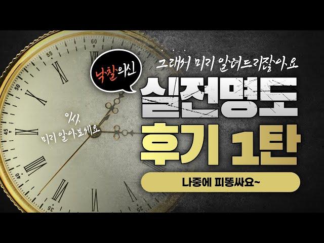 낙찰물건, 실전명도 1탄 + 보증금받는 세입자 명도