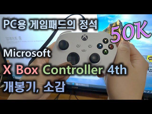 PC용 게임패드 고민중이라면 필독!  엑스박스 컨트롤러 4세대(엑박패드)/ MS X box Controller 4th Unboxing, Review