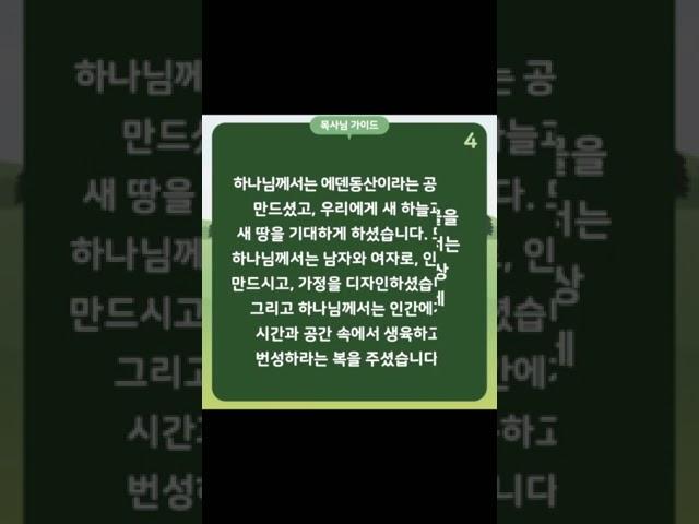안산중앙교회 위드바이블 창세기 1~2장!