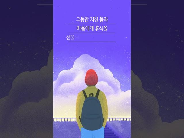 새해맞이 힐링 타임! 명가테라피에서 건강 충전하세요