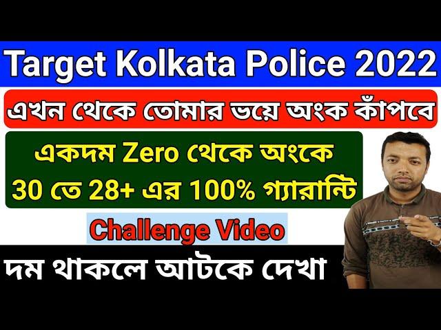 Target Kolkata Police 2022 |  | kolkata police preliminary exam | kolkata police math class |kp math