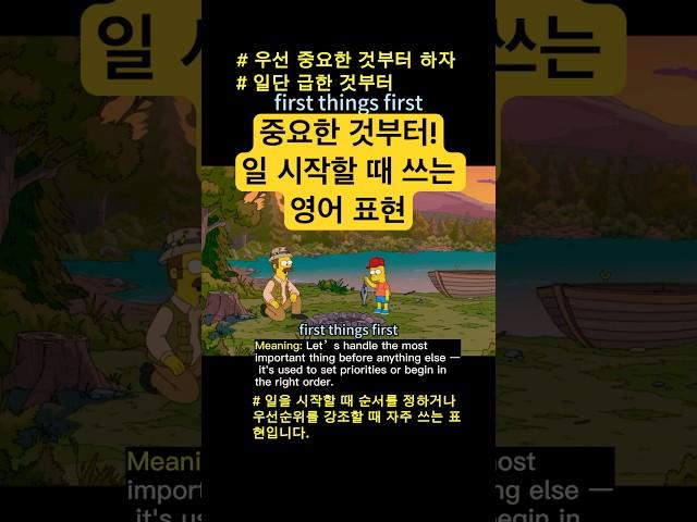 순서와 우선순위 표현 영어로 말하기 #영어