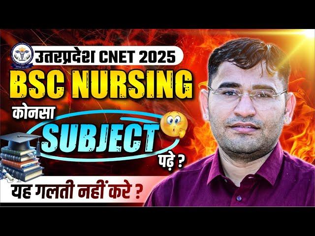 UP BSC NURSING 2025 | CNET 2025 SYLLABUS | UP BSC NURSING 2025 PREPRATION TIPS | UP BSC NURSING 2025