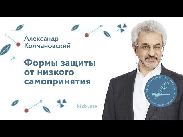 Формы защиты от низкого самопринятия