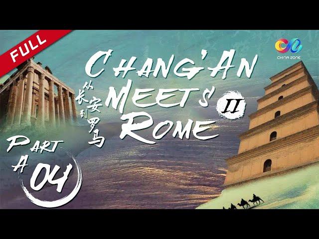 【ENG Dubbed】[Chang'An Meets Rome II] EP4 Part A | Discovering the Truth about Art 从长安到罗马 II