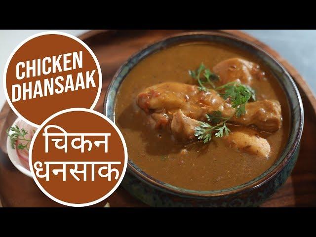 Chicken Dhansaak | चिकन धनसाक | Sanjeev Kapoor Khazana