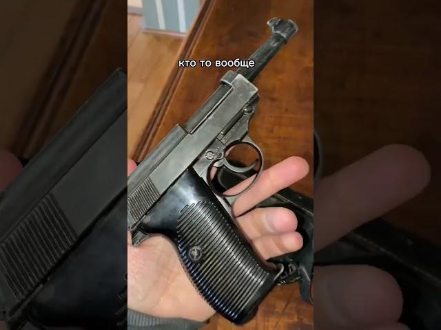 Walther P.38 немецкая легенда