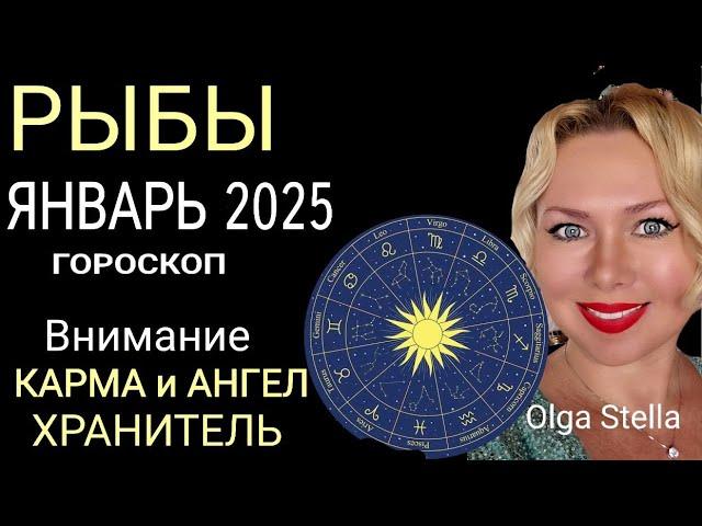 ️РЫБЫ ГОРОСКОП НА ЯНВАРЬ 2025 годаВНИМАНИЕ КАРМА и АНГЕЛ ХРАНИТЕЛЬ! НОВОЛУНИЕ и ПОЛНОЛУНИЕ 2025