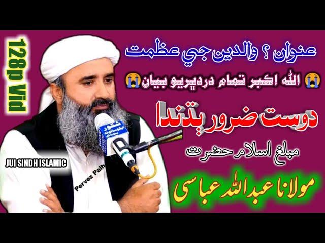 Dardnak Bayan  By Molana Abdullah Abbasi New Sindhi Bayanمولانا عبداللہ عباسی