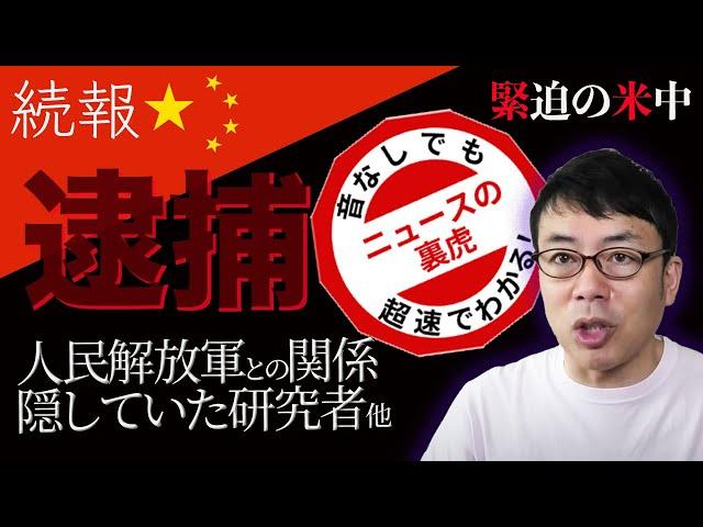 超速！上念司チャンネル ニュースの裏虎