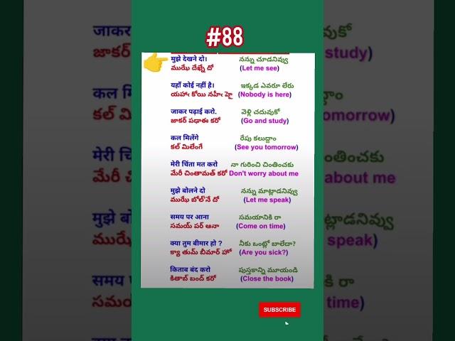 Learn hindi telugu#english speak hindi #ytshortsindia #like #subscribe #yt#youtubshorts #hinditelugu