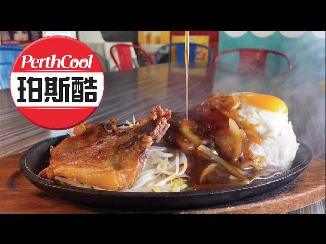 Hongkies 港口味茶餐廳   |   珀斯酷 PerthCool Chinese 004.