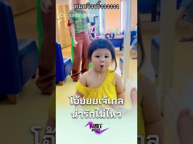#แอบิเกล #น้องเกล #เจ้เกล #ชมพู่อารยา #สายฟ้าพายุ #สายฟ้า #สายฟ้าพายุ #สายฟ้าพายุเกล #mbtpost