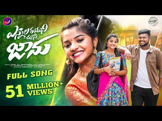 NE YENNALA EDU CHUSI JAANU FULL SONG | YAMUNA TARAK | KALYAN KEYS | SRINIDHI | SAGAR TUNES