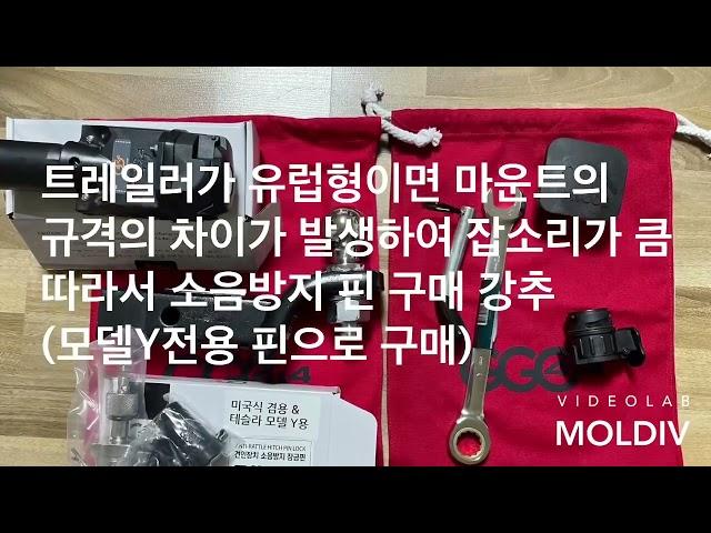 모델Y 토우히치 / model Y tow hitch / 테슬라 모델Y 견인장치