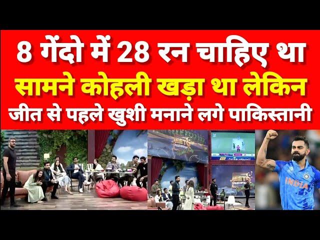 Pakistani media live reaction on India vs Pakistan T20 World Cup 2022 | Pak media crying reaction