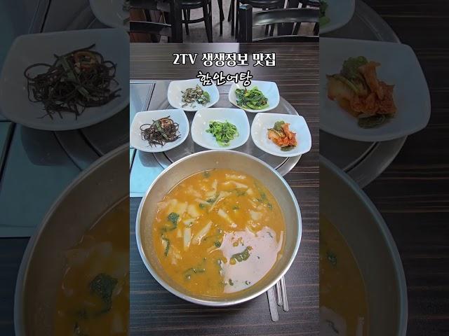 #함안어탕 #함안맛집 #함안현지인맛집 #함안여행 #함안가볼만한곳 #어탕 #함안