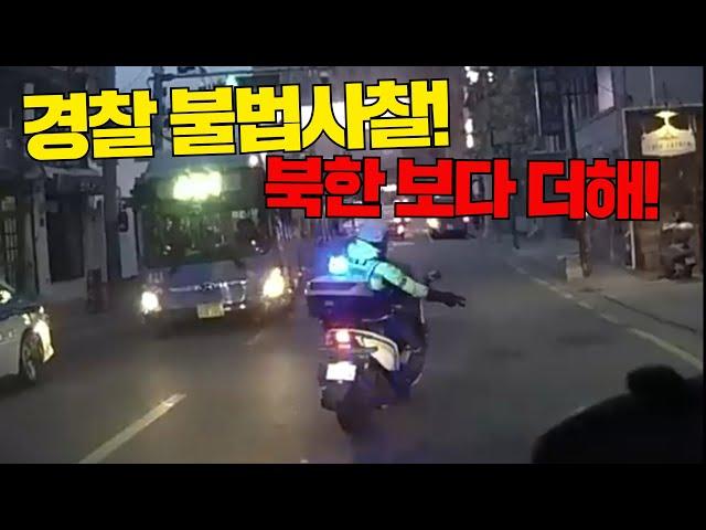 #윤석열정부!이거 불법 사찰 맞나요  무서워서 살겠나